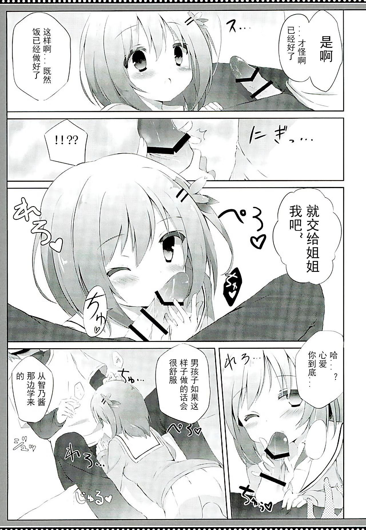 ココアコンプレックス(C89) [DOGYEAR (九条だんぼ)]  (ご注文はうさぎですか?) [中国翻訳](18页)