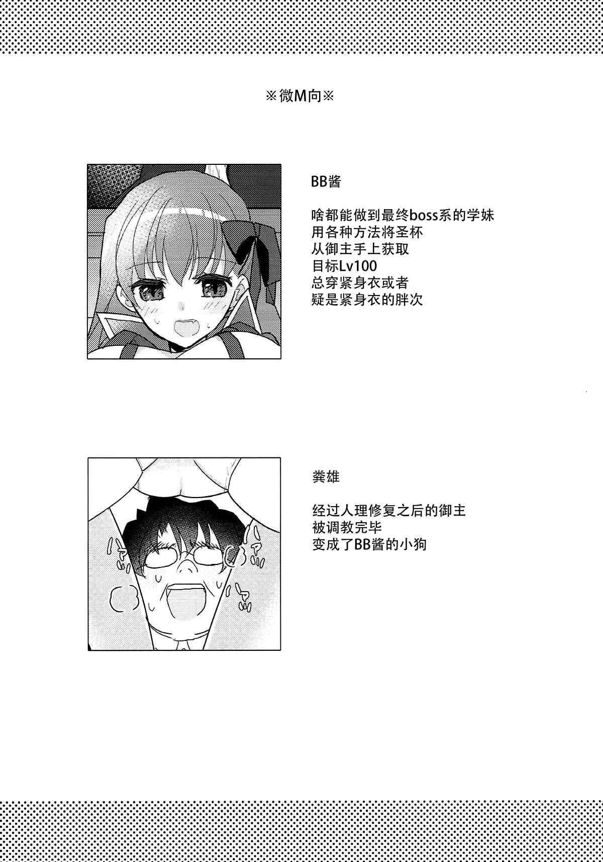 きまぐれ BBちゃんねる(C93) [焼肉食べたい (好きなものは焼肉)] (Fate/Grand Order) [中国翻訳](27页)-第1章-图片85