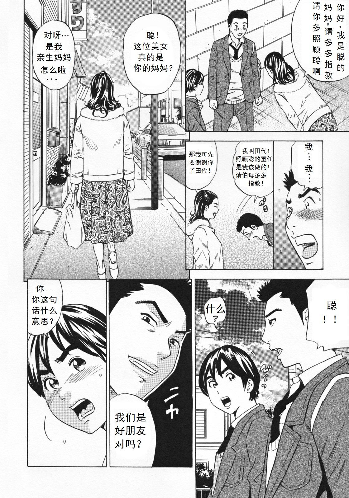 見られちゃった[丹下スズキ]  (ママとお尻と肛門と…) [中国翻訳](16页)