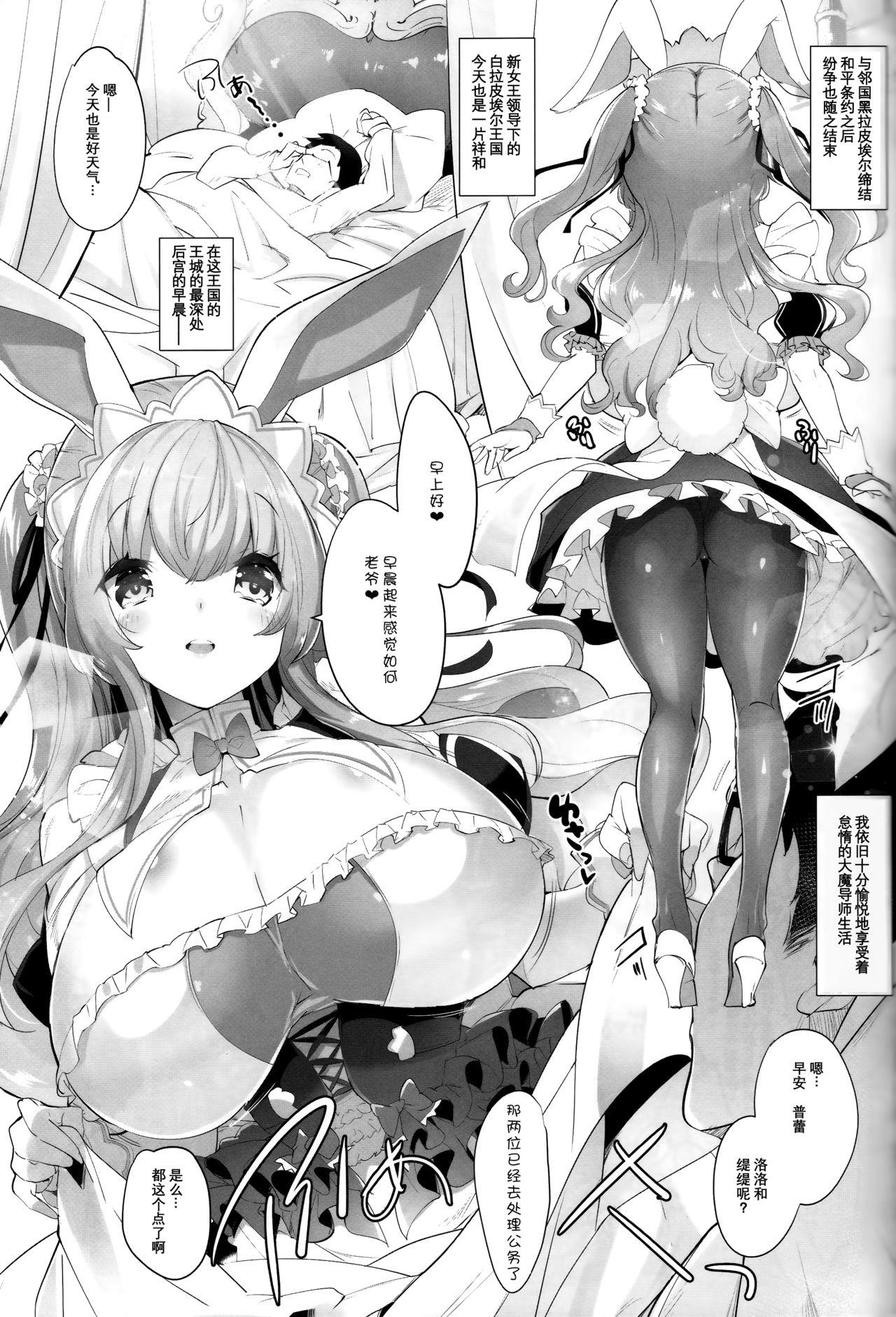 うさ耳プリンセスと異世界子作りライフ!! 3(C93) [Misty Isle (そりむらようじ)]  [中国翻訳](23页)