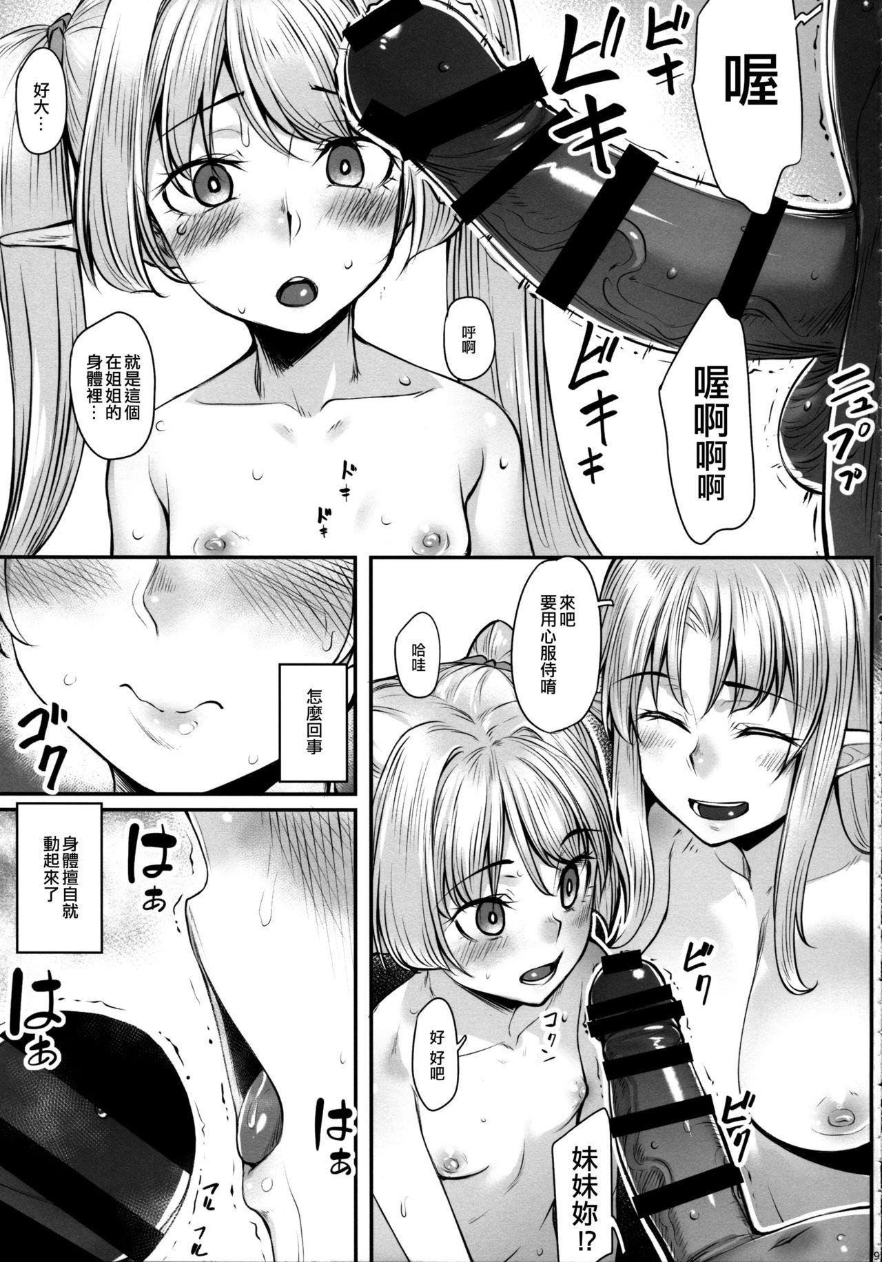 エルフ姉妹とオークさん(COMIC1☆11) [エリア14 (かせい)]  [中国翻訳](26页)