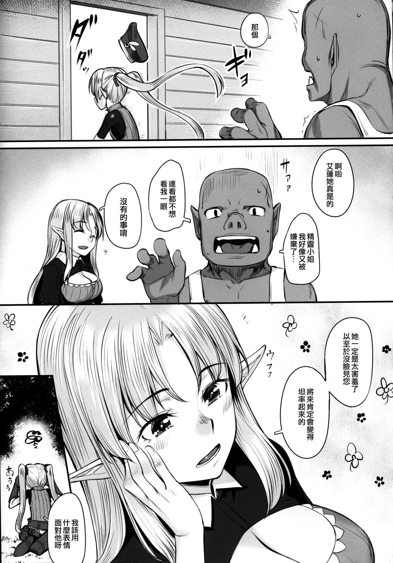 エルフ姉妹とオークさん(COMIC1☆11) [エリア14 (かせい)]  [中国翻訳](26页)