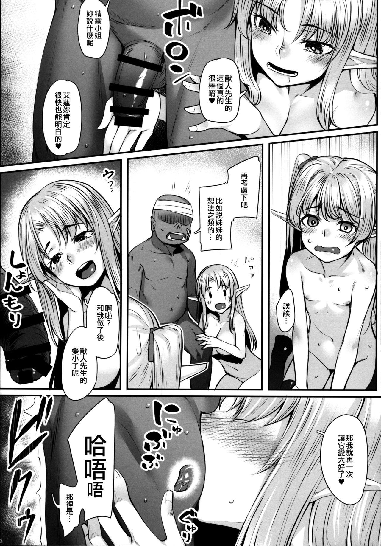 エルフ姉妹とオークさん(COMIC1☆11) [エリア14 (かせい)]  [中国翻訳](26页)