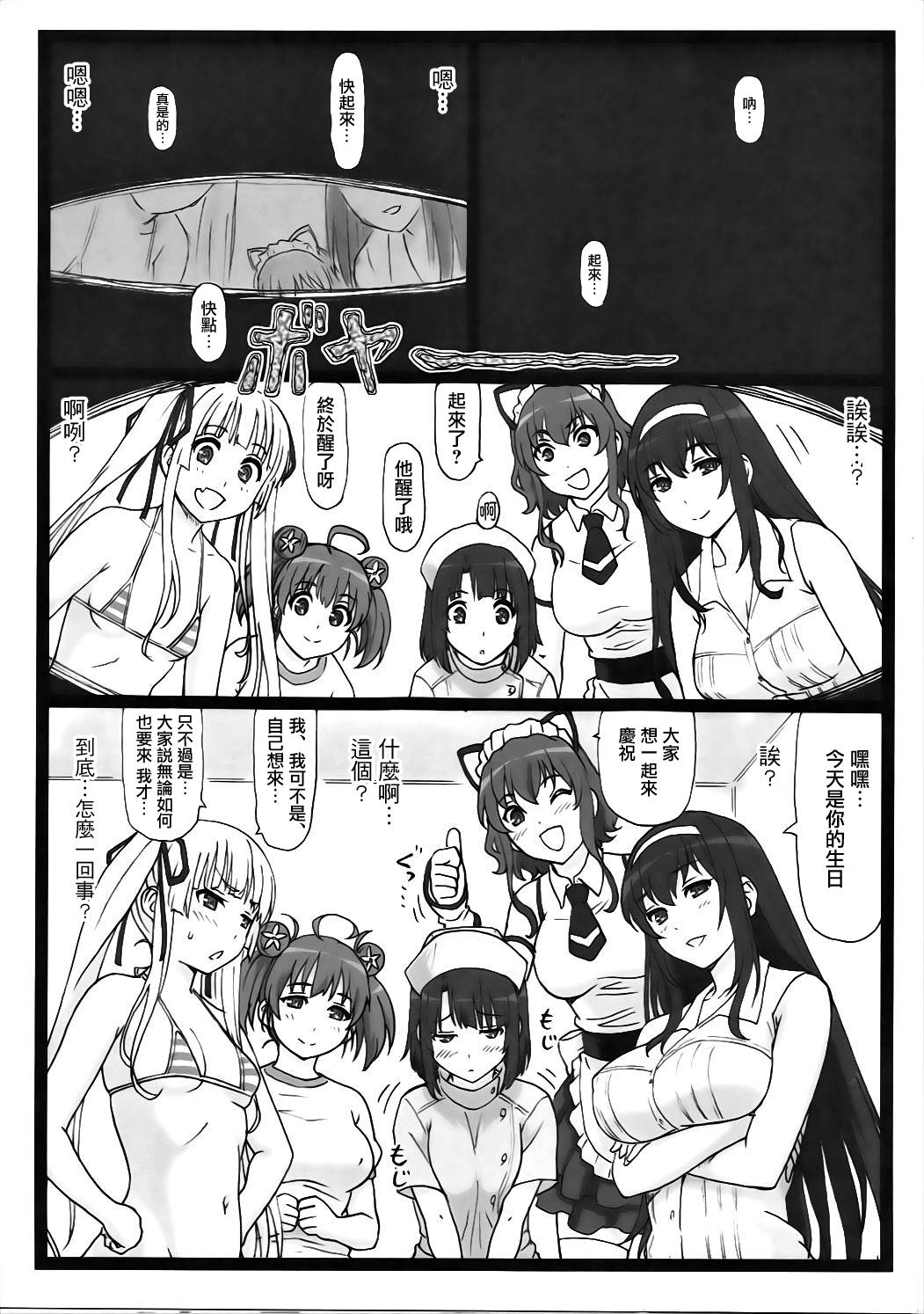 冴えてる彼女達とハーレムするよ！(C91) [大蔵別館 (大蔵一也)]  (冴えない彼女の育てかた) [中国翻訳](36页)