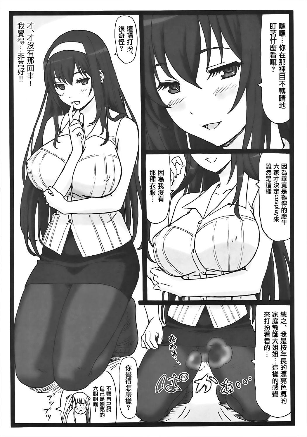 冴えてる彼女達とハーレムするよ！(C91) [大蔵別館 (大蔵一也)]  (冴えない彼女の育てかた) [中国翻訳](36页)