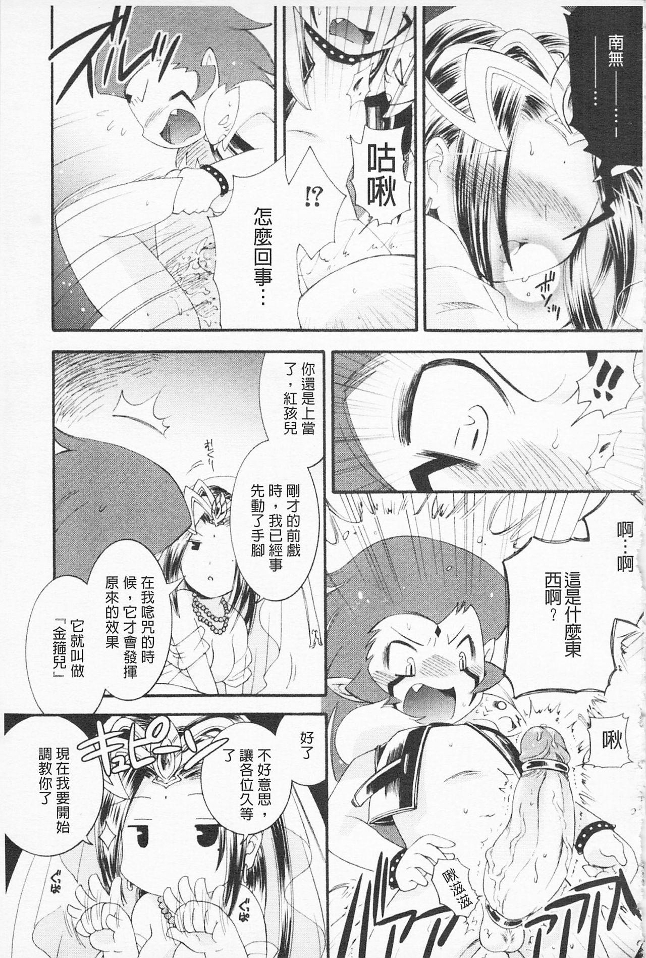 淫娘シャングリラ 西遊桃色伝 上[雛瀬あや]  [中国翻訳](181页)