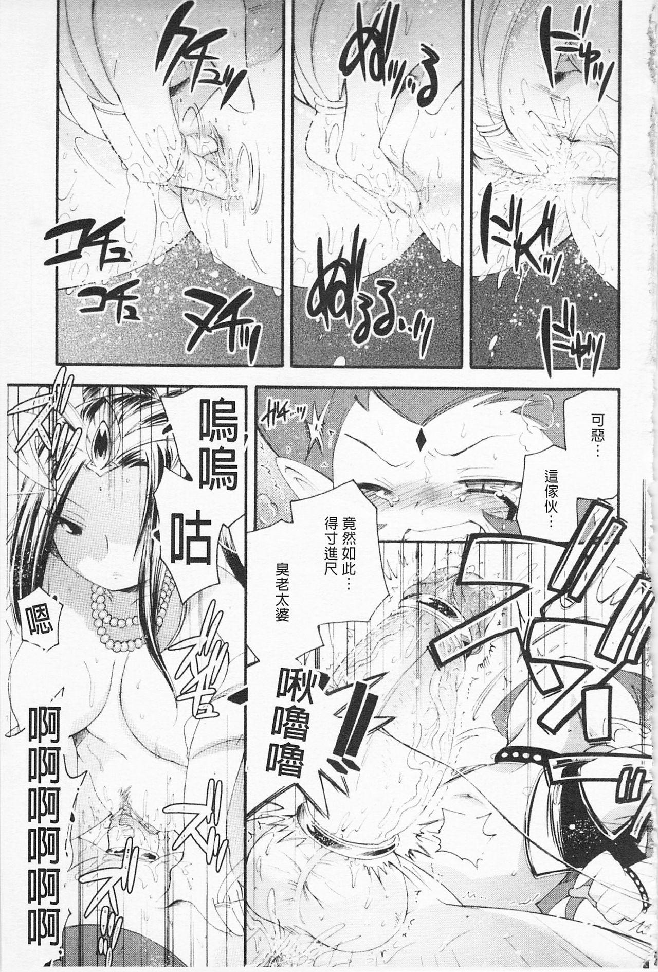 淫娘シャングリラ 西遊桃色伝 上[雛瀬あや]  [中国翻訳](181页)