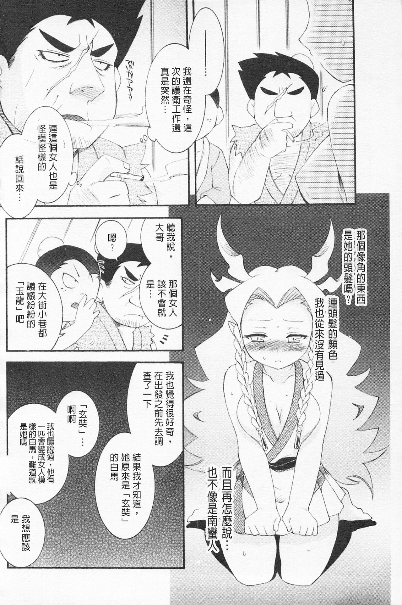 淫娘シャングリラ 西遊桃色伝 上[雛瀬あや]  [中国翻訳](181页)