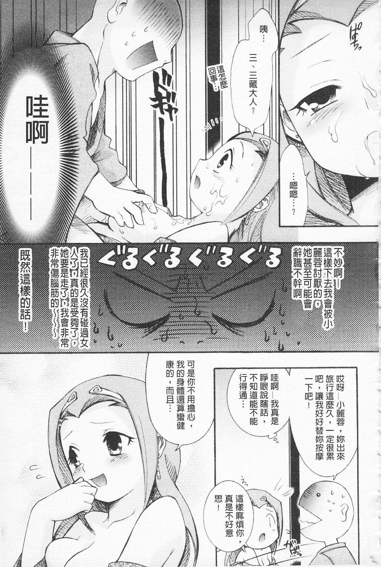 淫娘シャングリラ 西遊桃色伝 上[雛瀬あや]  [中国翻訳](181页)