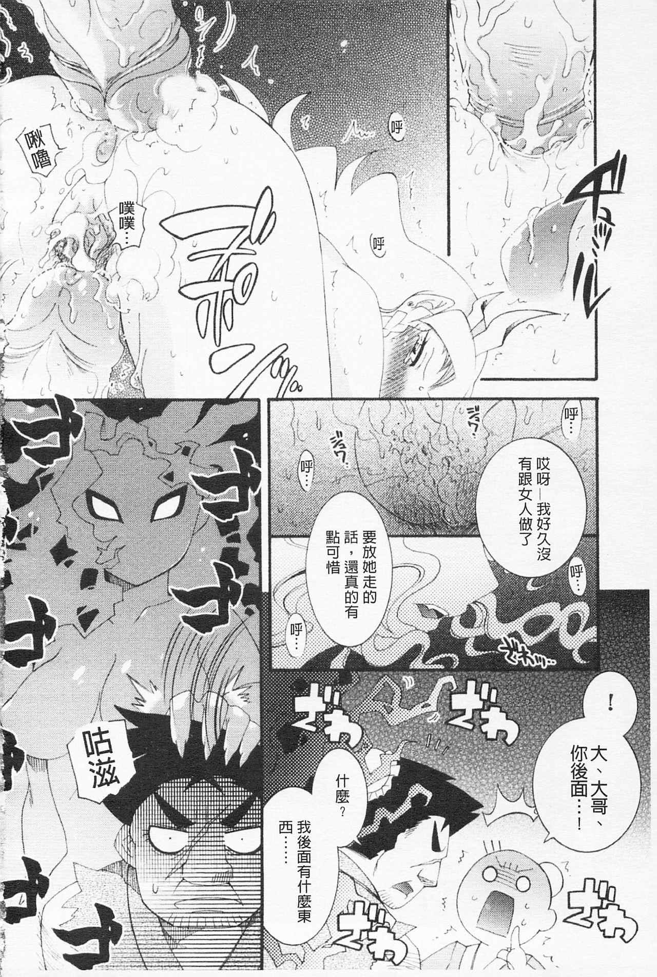 淫娘シャングリラ 西遊桃色伝 上[雛瀬あや]  [中国翻訳](181页)