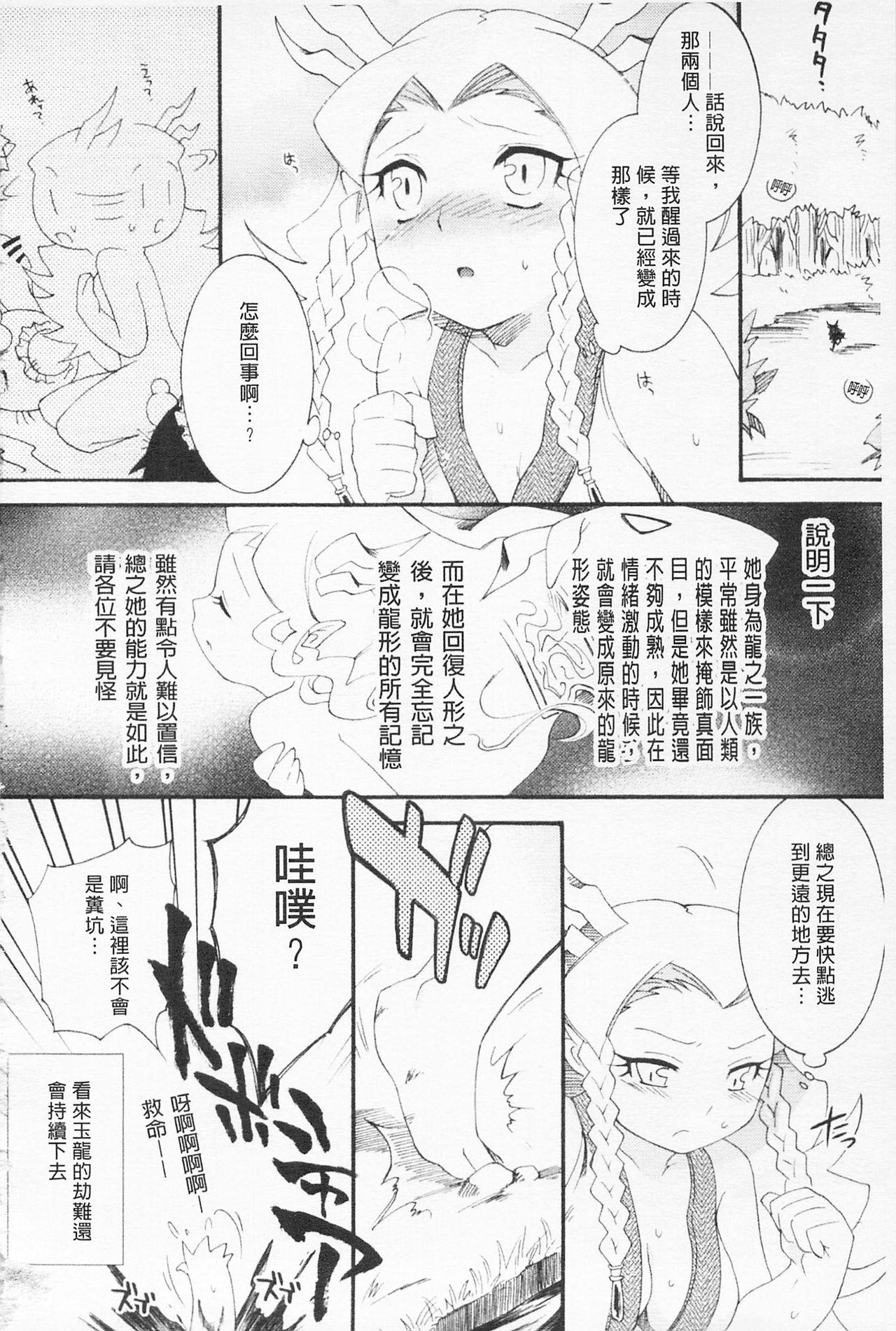 淫娘シャングリラ 西遊桃色伝 上[雛瀬あや]  [中国翻訳](181页)