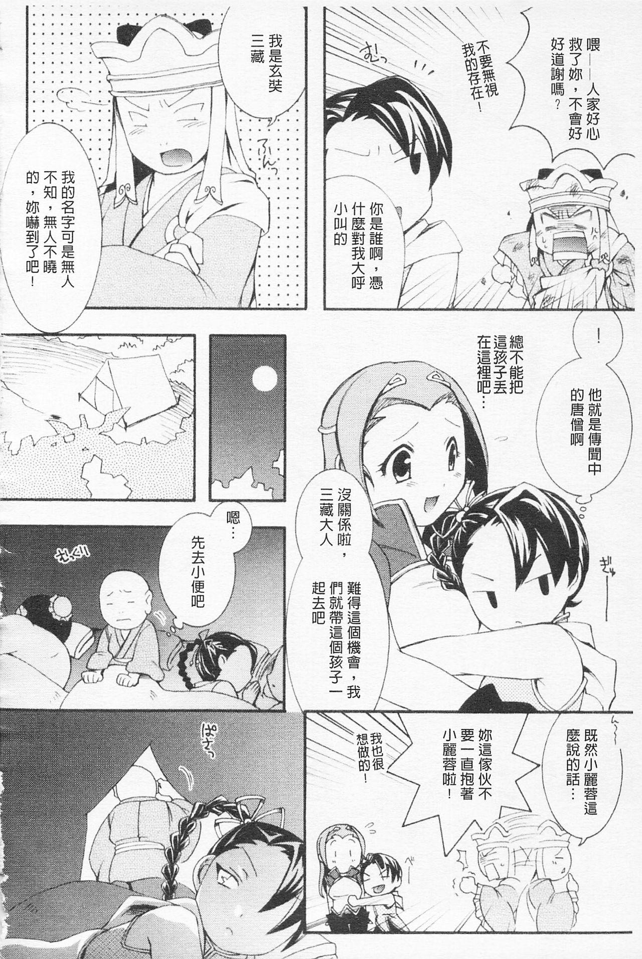 淫娘シャングリラ 西遊桃色伝 上[雛瀬あや]  [中国翻訳](181页)