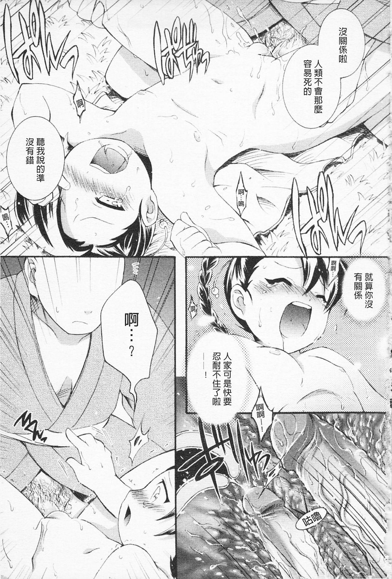 淫娘シャングリラ 西遊桃色伝 上[雛瀬あや]  [中国翻訳](181页)