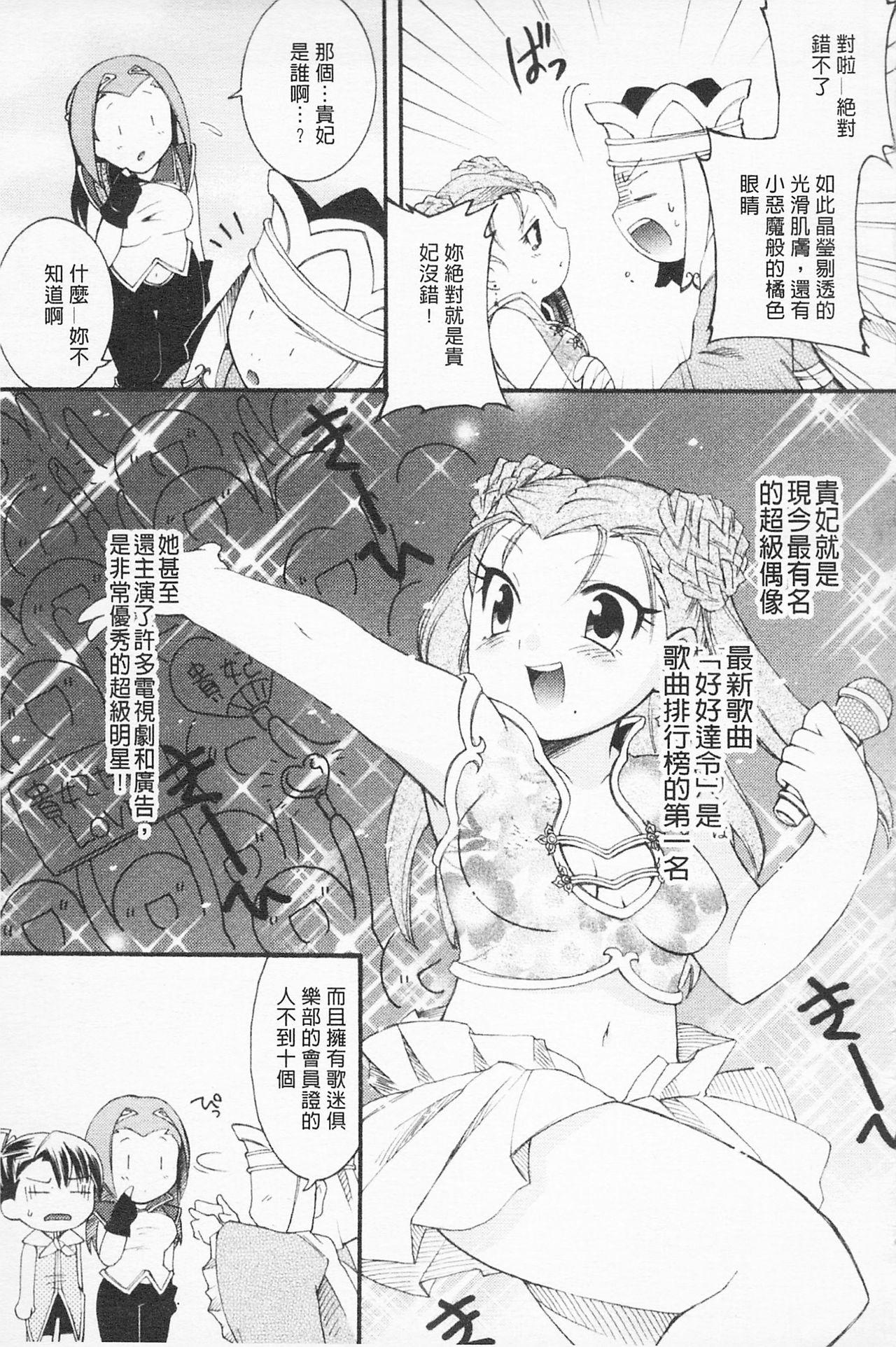 淫娘シャングリラ 西遊桃色伝 上[雛瀬あや]  [中国翻訳](181页)