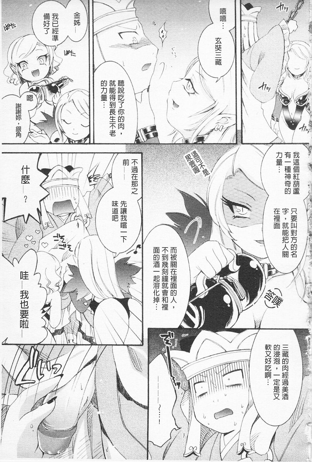 淫娘シャングリラ 西遊桃色伝 上[雛瀬あや]  [中国翻訳](181页)