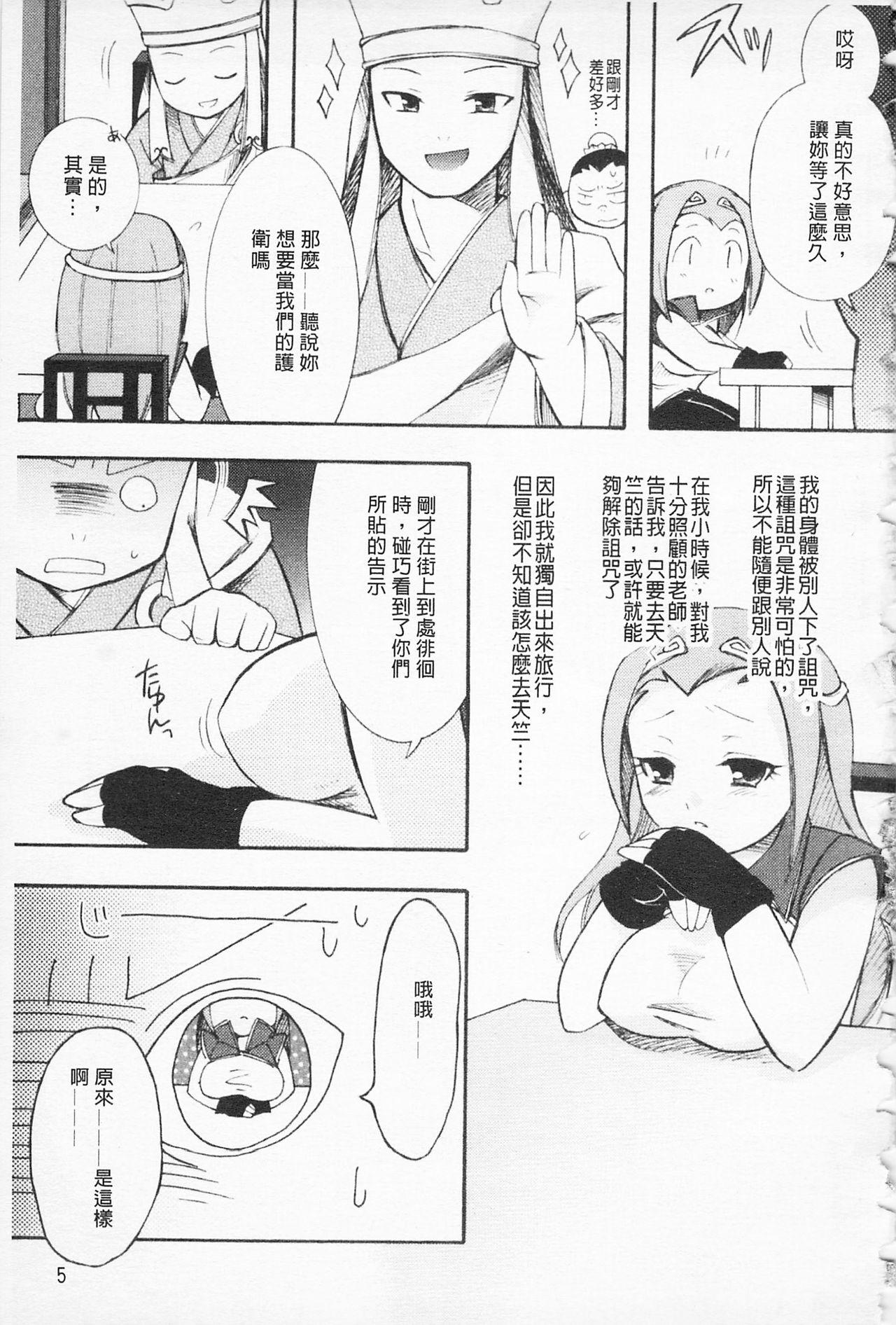 淫娘シャングリラ 西遊桃色伝 上[雛瀬あや]  [中国翻訳](181页)