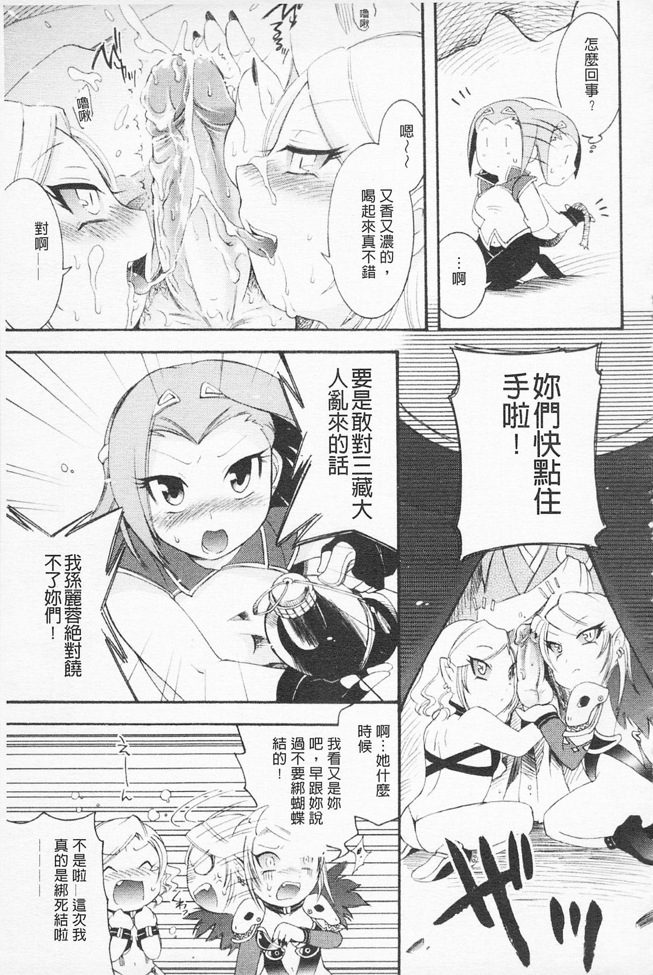 淫娘シャングリラ 西遊桃色伝 上[雛瀬あや]  [中国翻訳](181页)