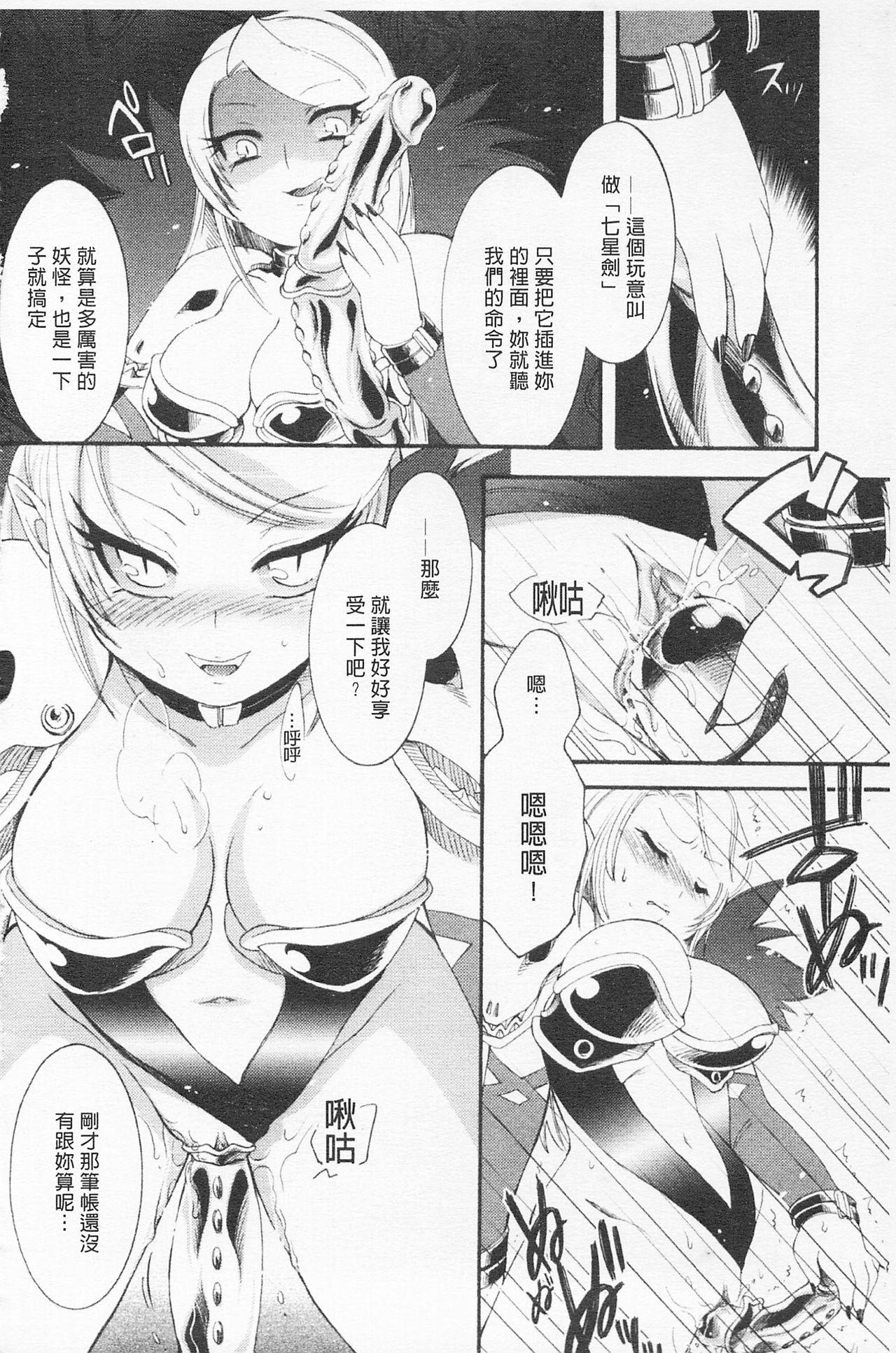 淫娘シャングリラ 西遊桃色伝 上[雛瀬あや]  [中国翻訳](181页)