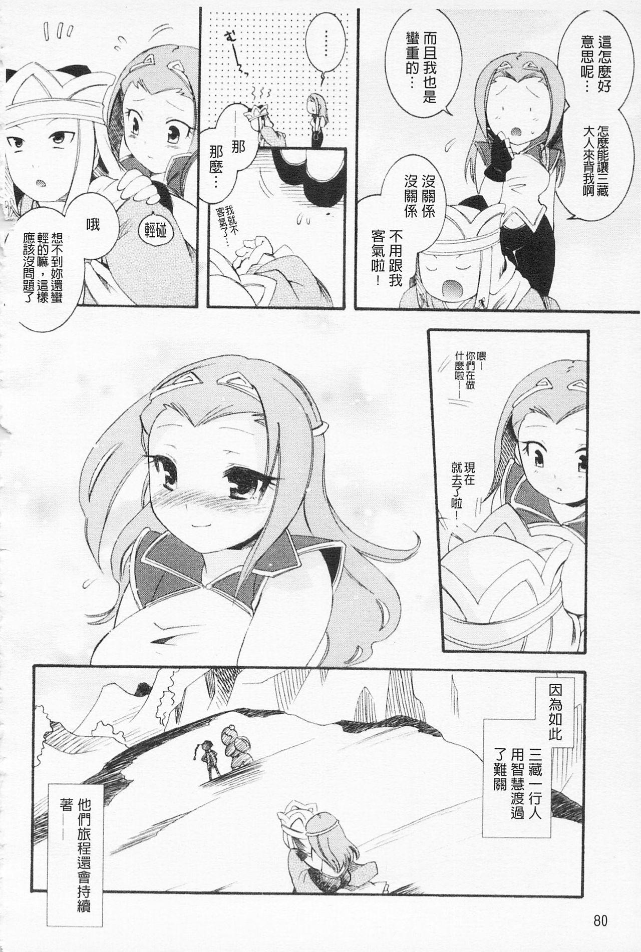 淫娘シャングリラ 西遊桃色伝 上[雛瀬あや]  [中国翻訳](181页)