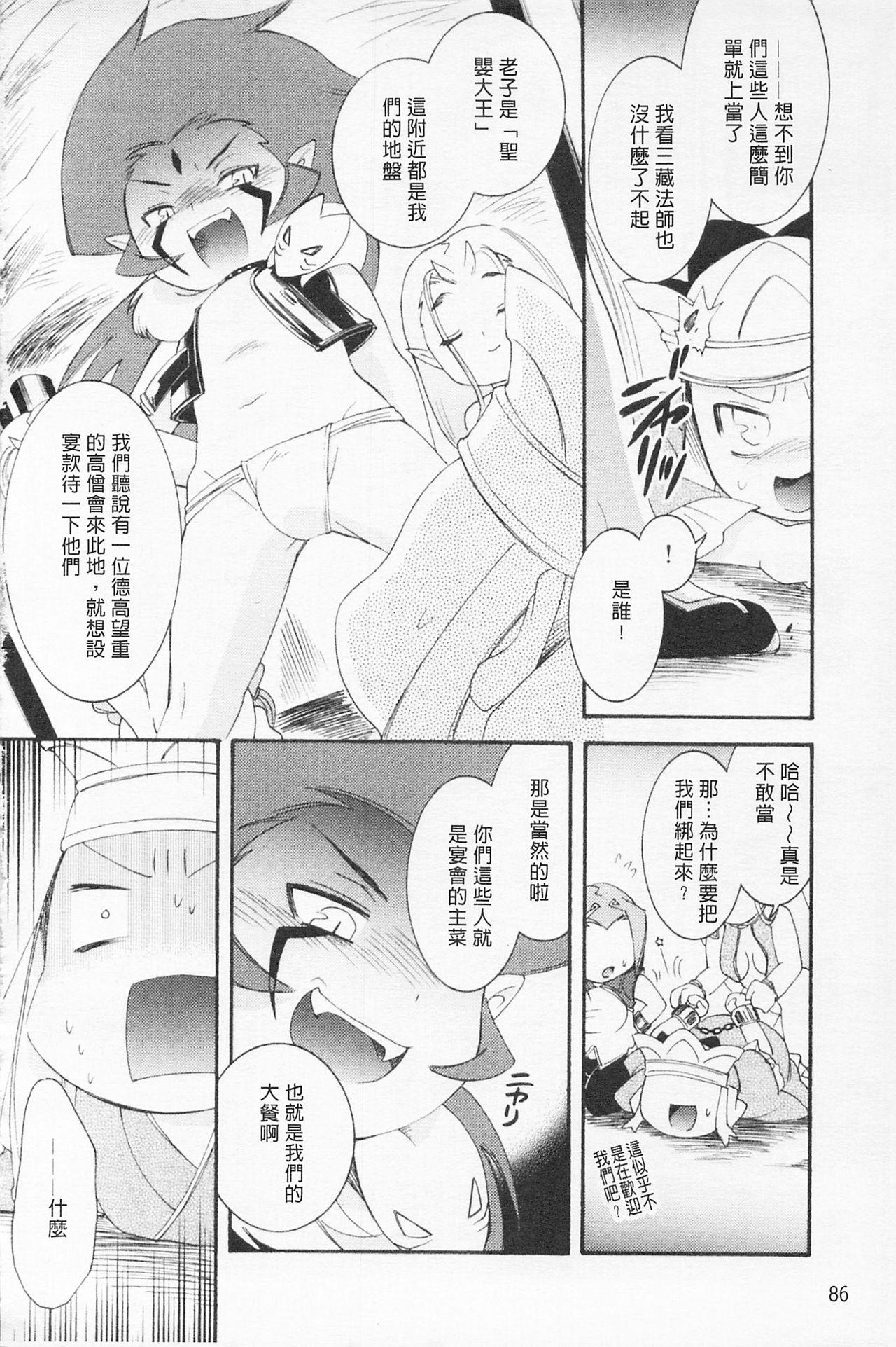 淫娘シャングリラ 西遊桃色伝 上[雛瀬あや]  [中国翻訳](181页)