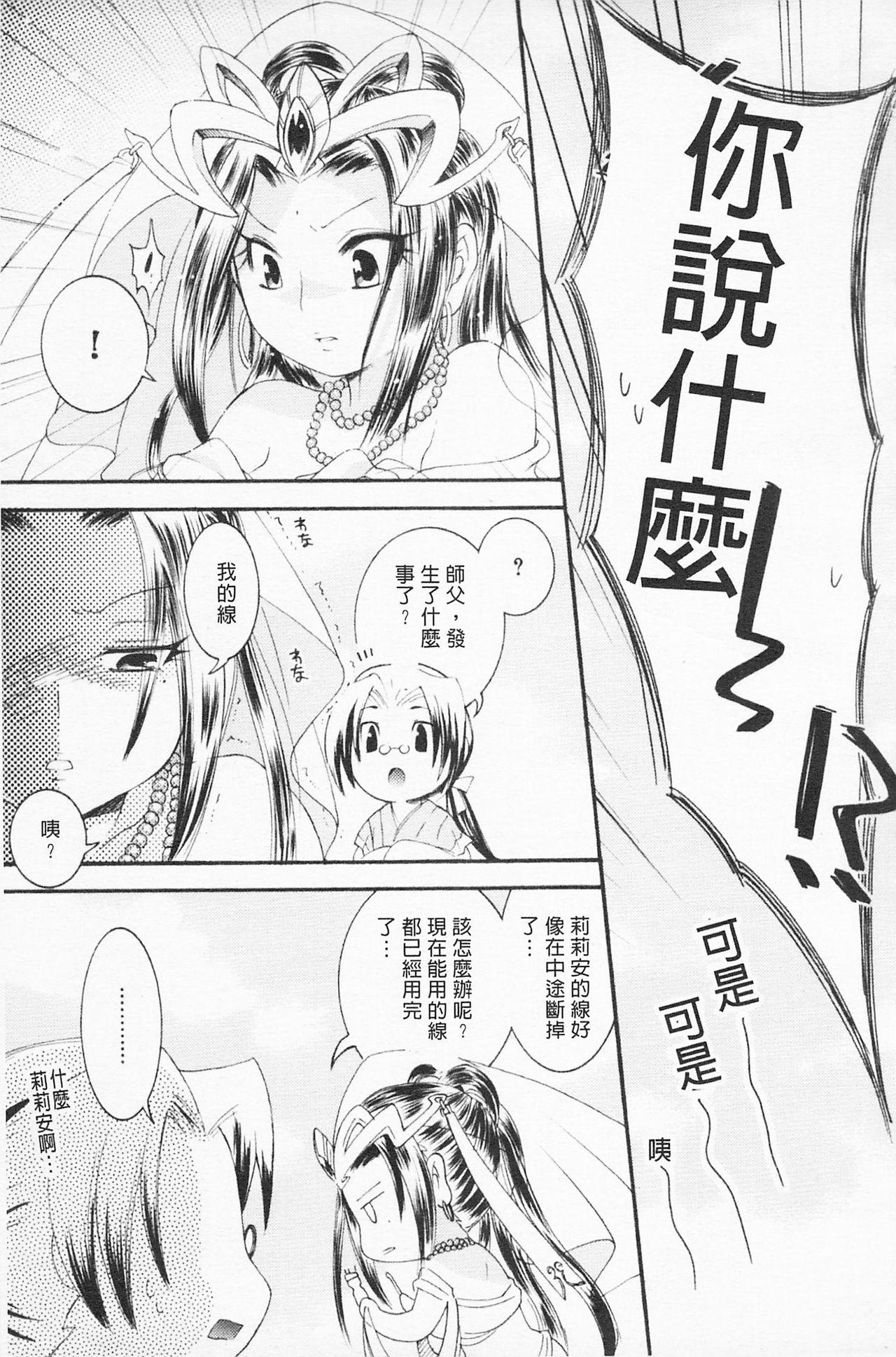 淫娘シャングリラ 西遊桃色伝 上[雛瀬あや]  [中国翻訳](181页)