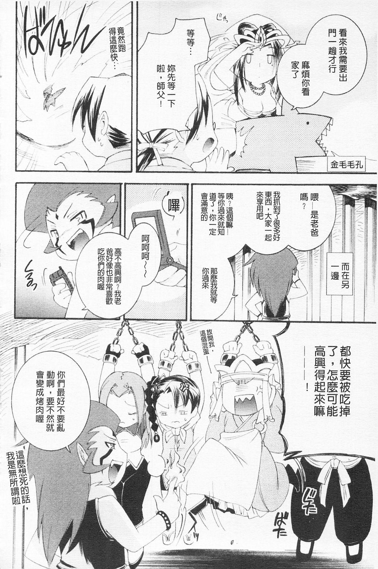 淫娘シャングリラ 西遊桃色伝 上[雛瀬あや]  [中国翻訳](181页)