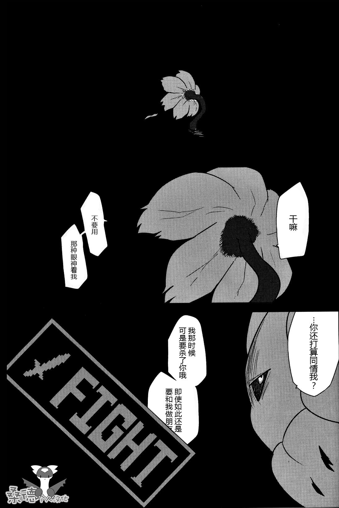 lowey(関西!けもケット5) [さんたま (がく)] [fu]  (Undertale) [中国翻訳](18页)