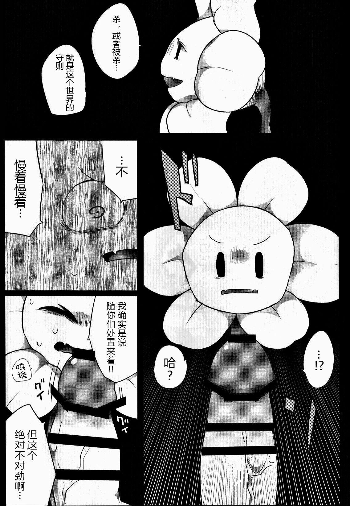 lowey(関西!けもケット5) [さんたま (がく)] [fu]  (Undertale) [中国翻訳](18页)