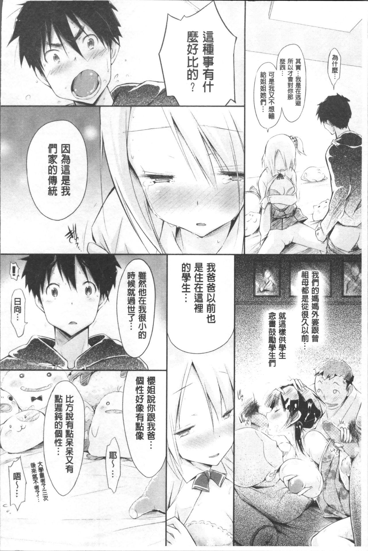 ラブシェア[ゆうみゃご]  [中国翻訳](227页)