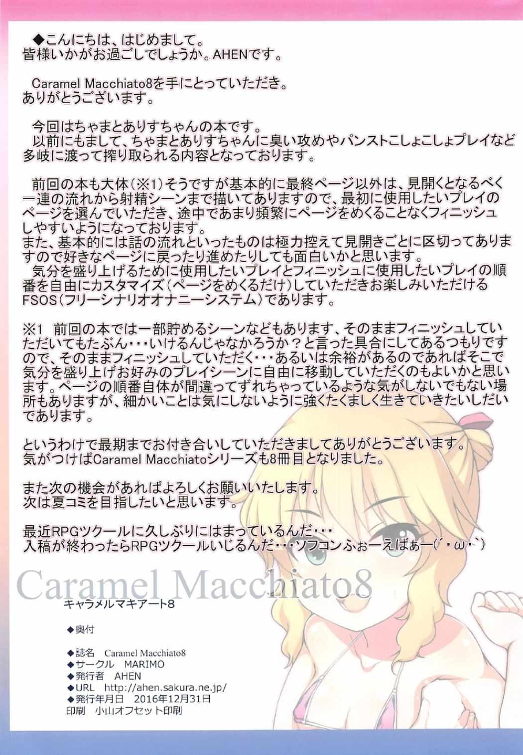 Caramel Macchiato8(C91) [MARIMO (AHEN)]  (アイドルマスター シンデレラガールズ) [中国翻訳](18页)