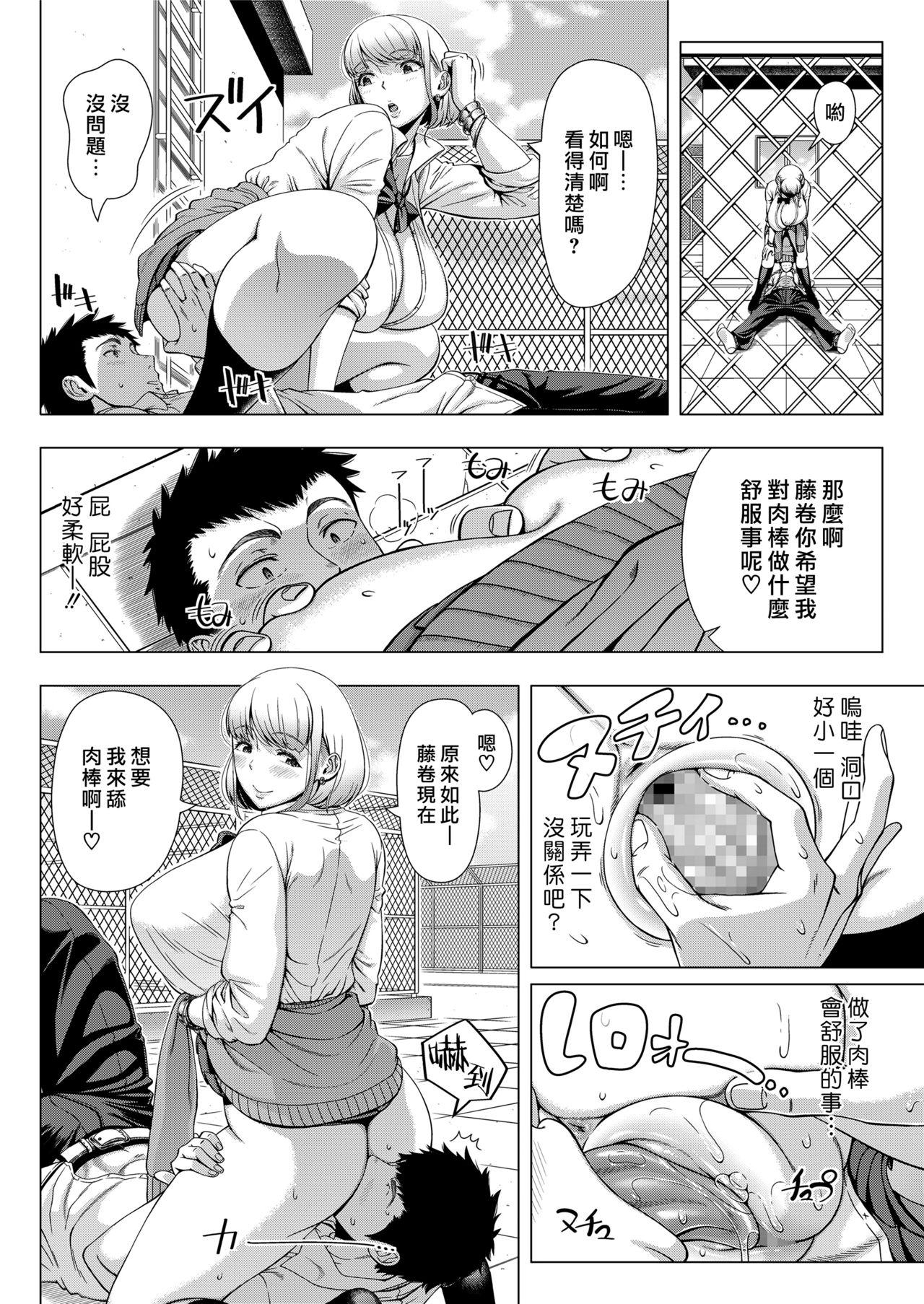 JKビッチの恋愛相談[篠塚裕志]  (COMIC saseco Vol.3) [中国翻訳] [DL版](32页)