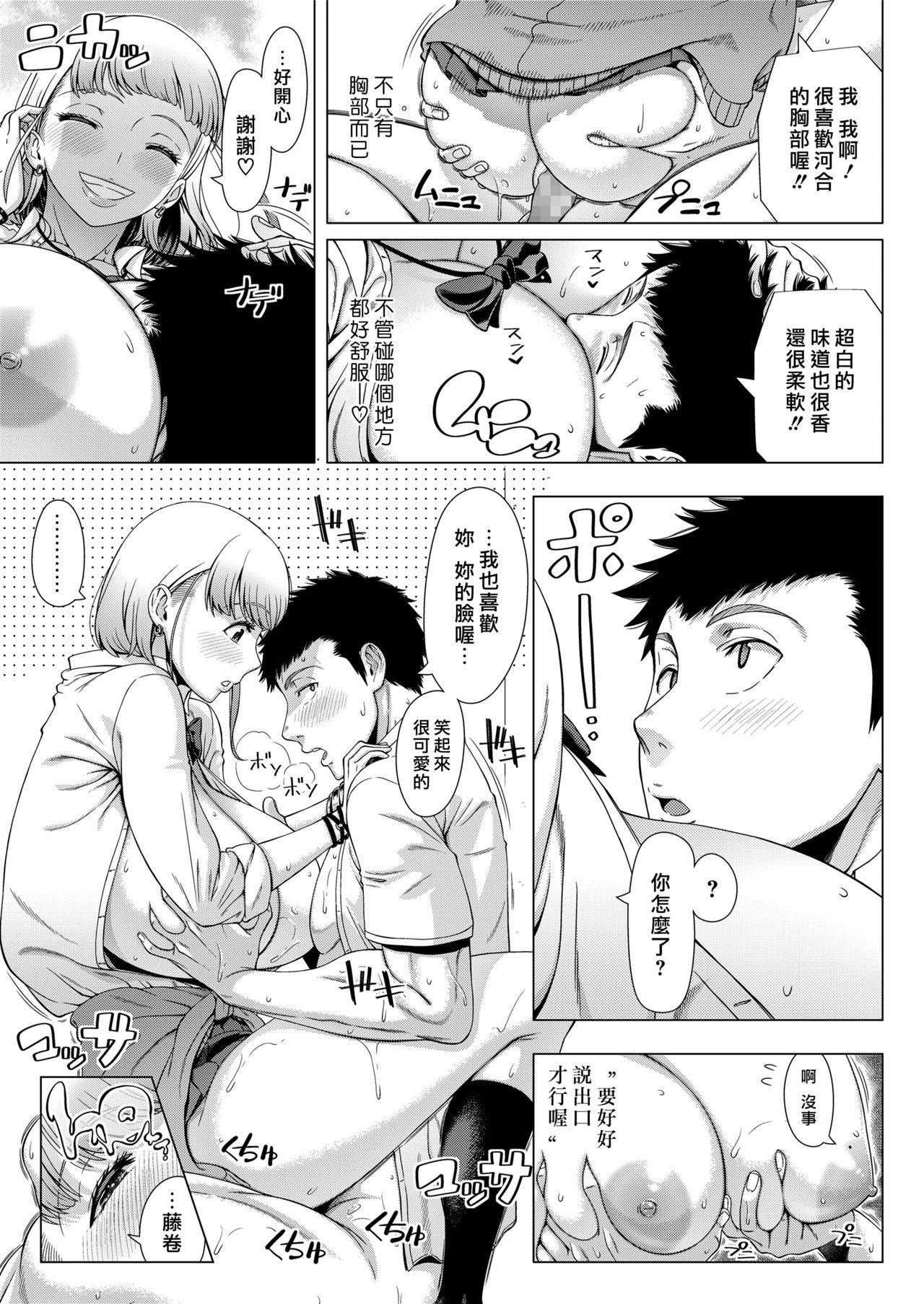 JKビッチの恋愛相談[篠塚裕志]  (COMIC saseco Vol.3) [中国翻訳] [DL版](32页)