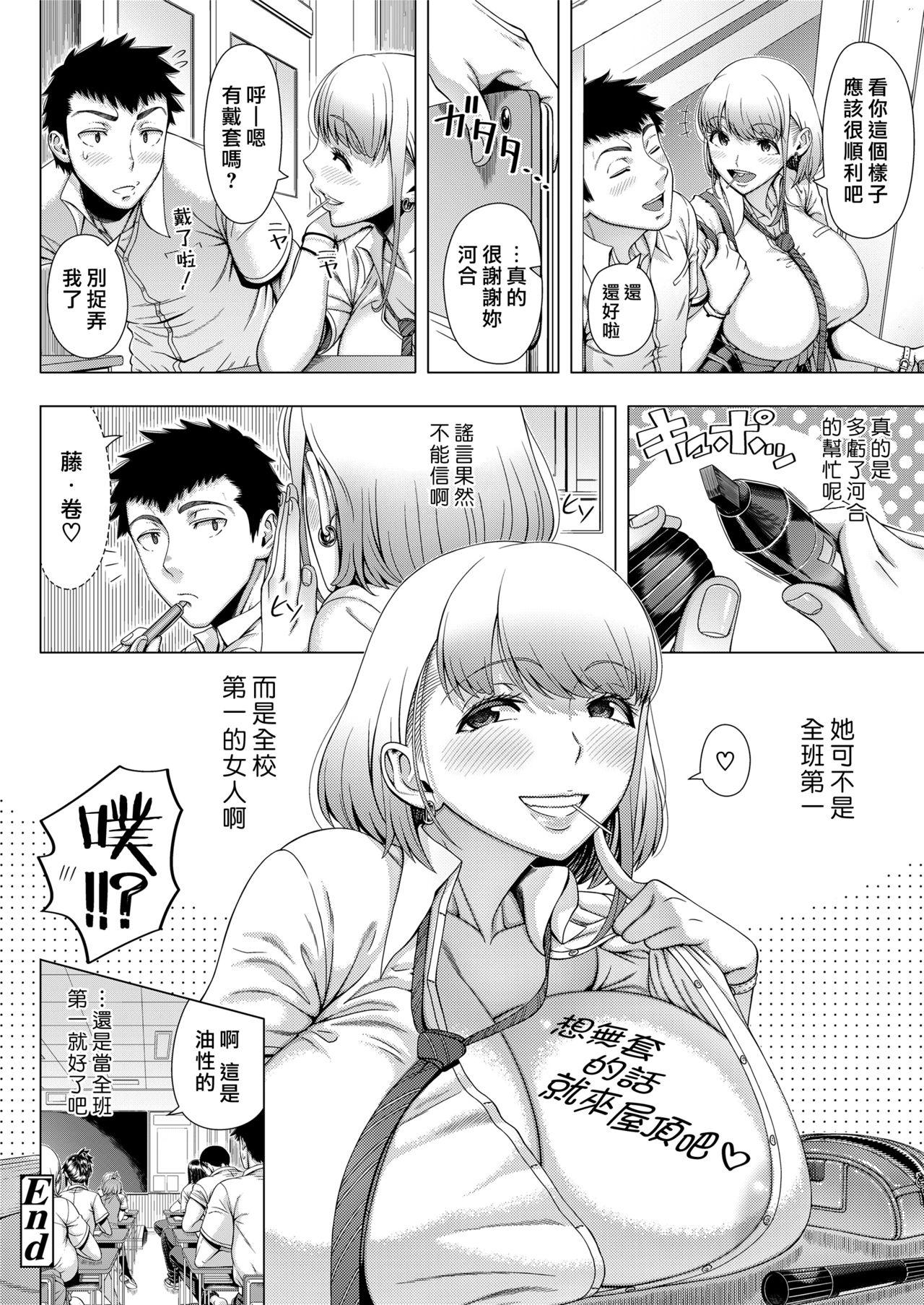 JKビッチの恋愛相談[篠塚裕志]  (COMIC saseco Vol.3) [中国翻訳] [DL版](32页)