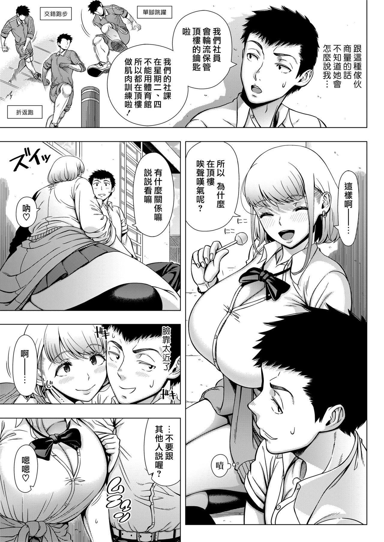 JKビッチの恋愛相談[篠塚裕志]  (COMIC saseco Vol.3) [中国翻訳] [DL版](32页)