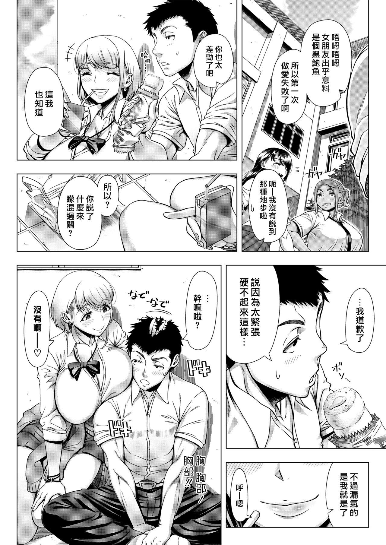 JKビッチの恋愛相談[篠塚裕志]  (COMIC saseco Vol.3) [中国翻訳] [DL版](32页)