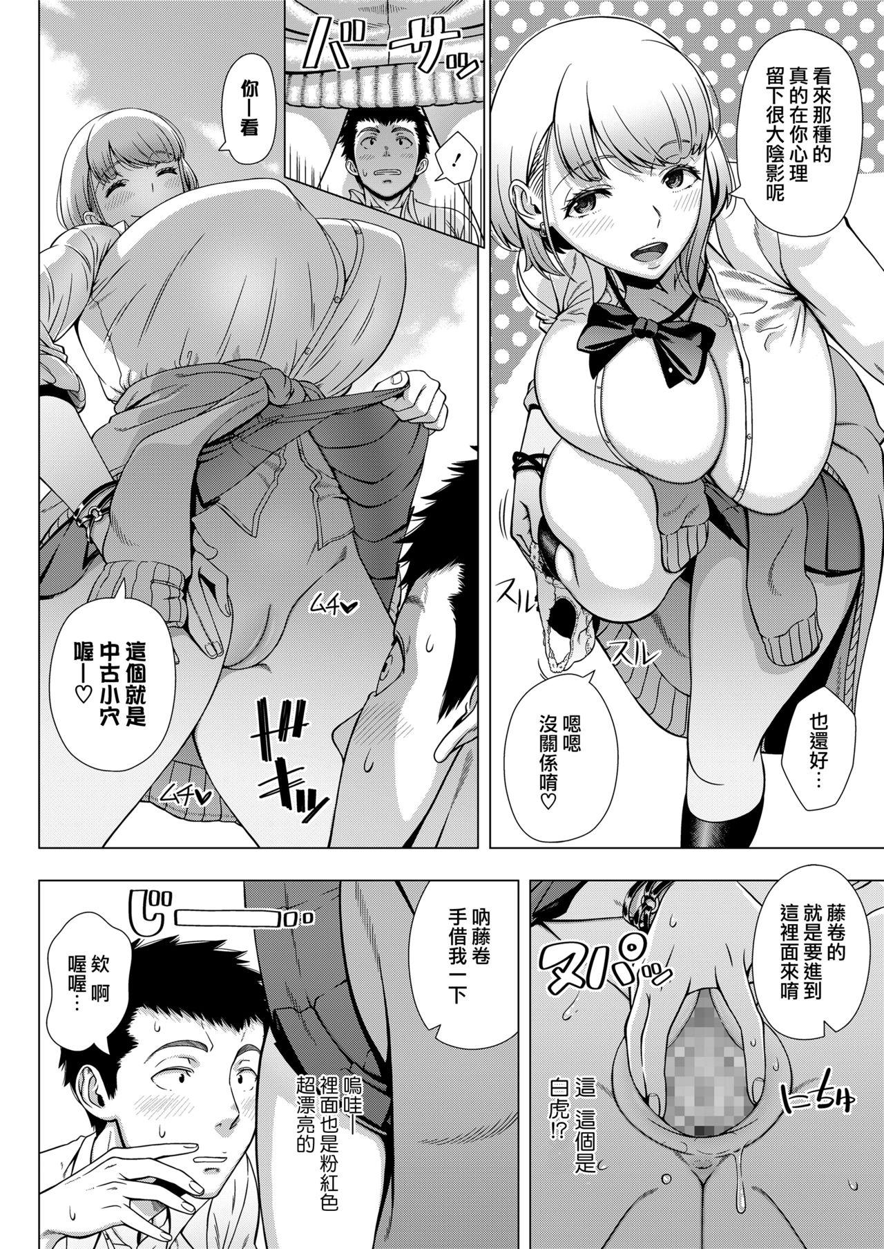 JKビッチの恋愛相談[篠塚裕志]  (COMIC saseco Vol.3) [中国翻訳] [DL版](32页)