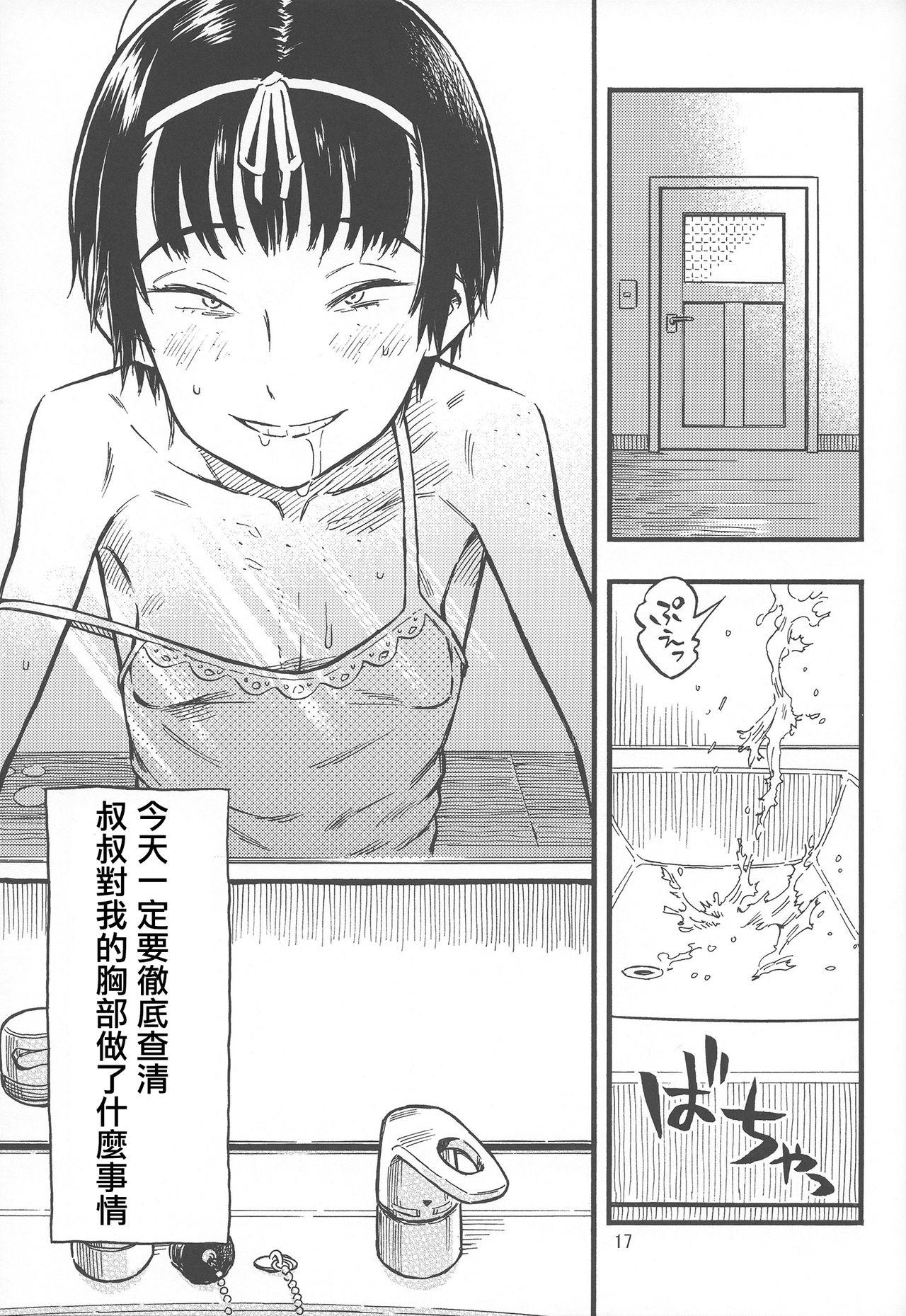 小さなパフィー1(C92) [みのり研究所 (実験四郎)]  [中国翻訳](31页)