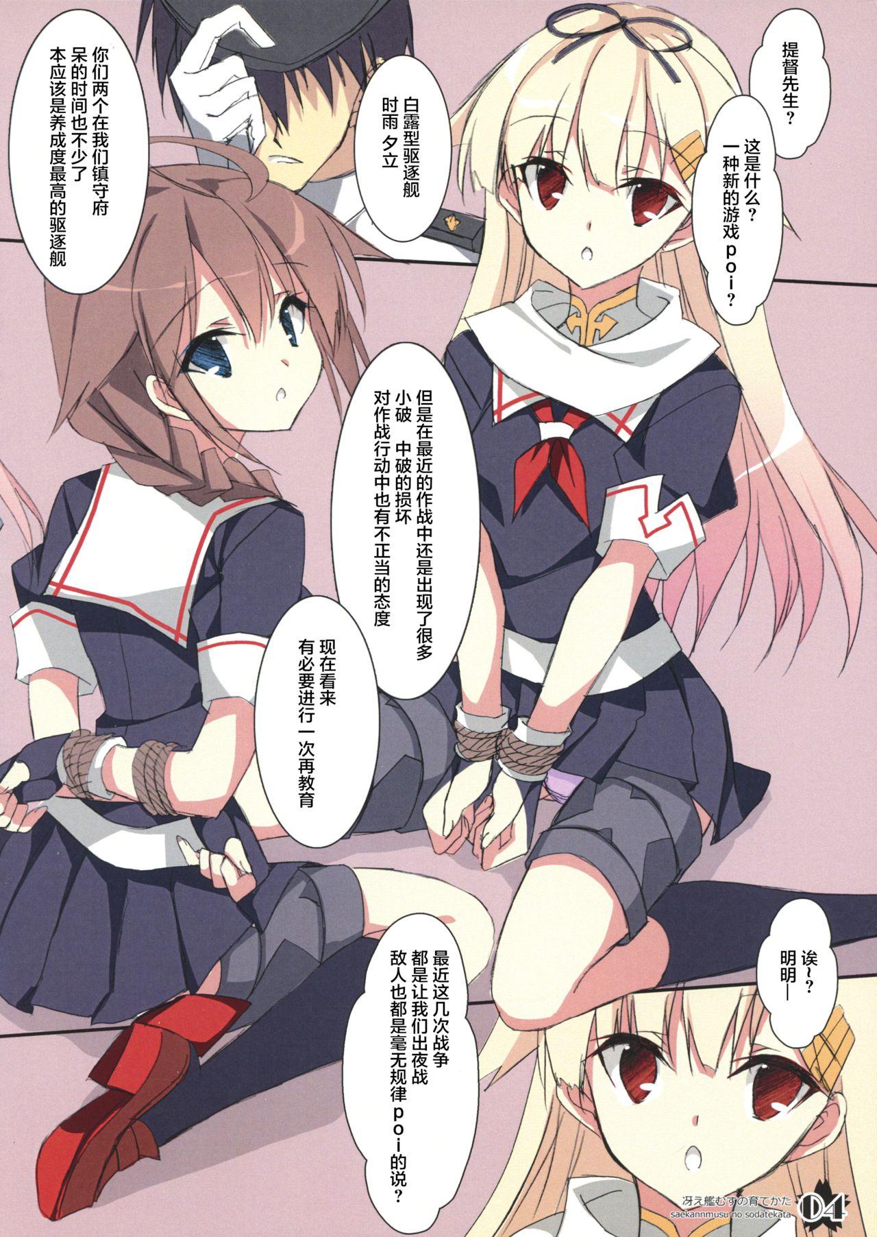 冴え艦むすの育てかた(COMIC1☆9) [PockyFactory (小林ちさと)]  (艦隊これくしょん -艦これ-) [中国翻訳](13页)