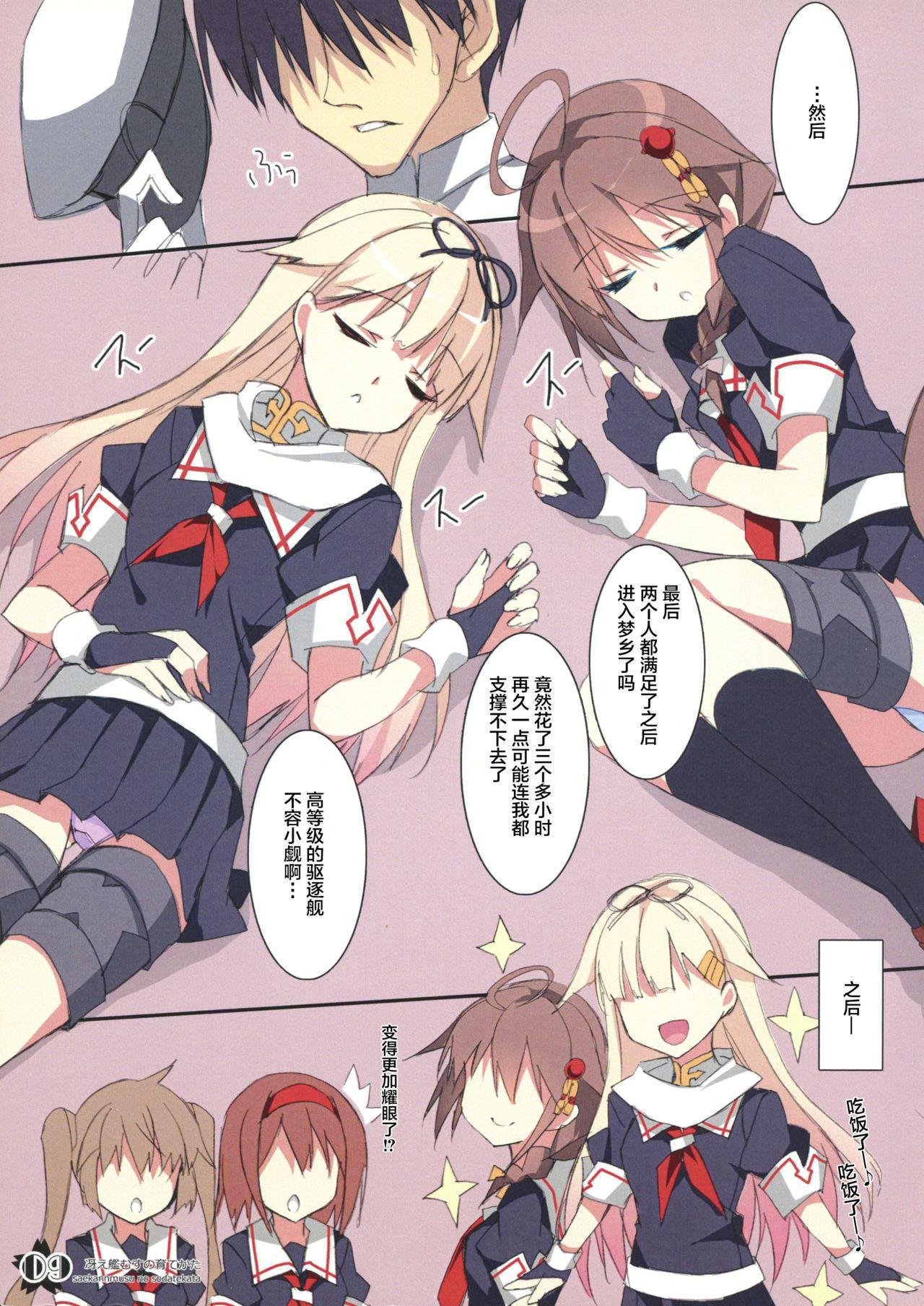 冴え艦むすの育てかた(COMIC1☆9) [PockyFactory (小林ちさと)]  (艦隊これくしょん -艦これ-) [中国翻訳](13页)