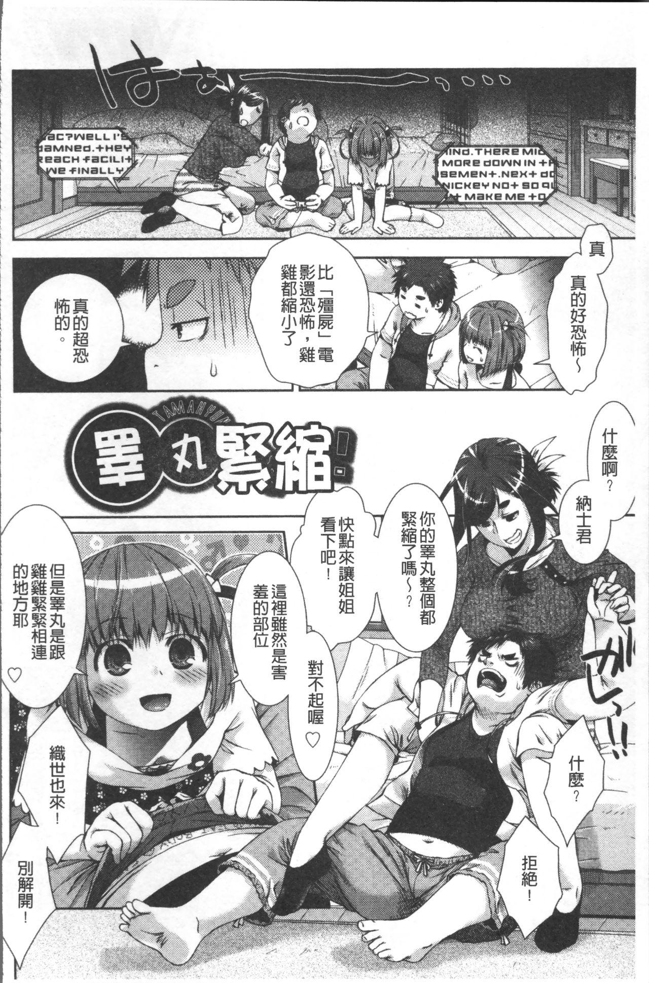 あまあまんじる[桃色卍流]  [中国翻訳](185页)