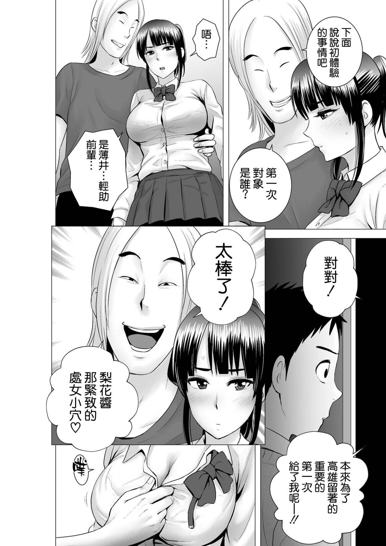 クローゼット2～彼女の結末～[山雲]  [中国翻訳](89页)