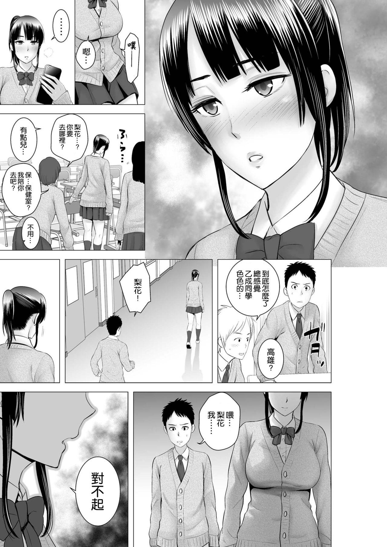 クローゼット2～彼女の結末～[山雲]  [中国翻訳](89页)