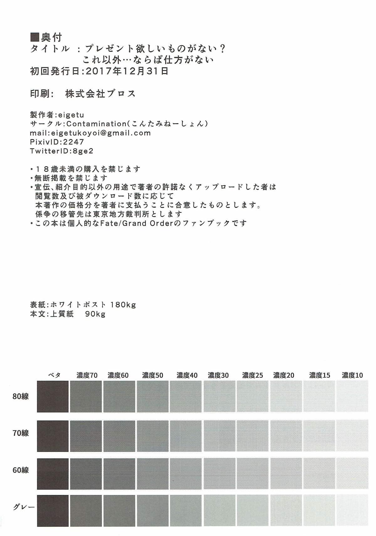 プレゼント欲しいものがない？これ以外&#8230;ならば仕方がない(C93) [Contamination (eigetu)]  (Fate/Grand Order) [中国翻訳](19页)