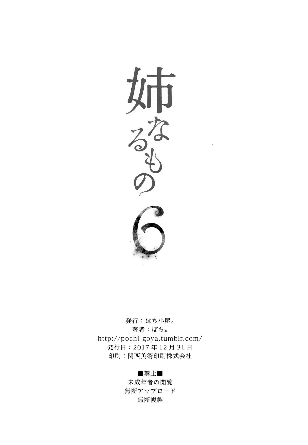 姉なるもの 6(C93) [ぽち小屋。 (ぽち。)]  (姉なるもの) [中国翻訳](26页)