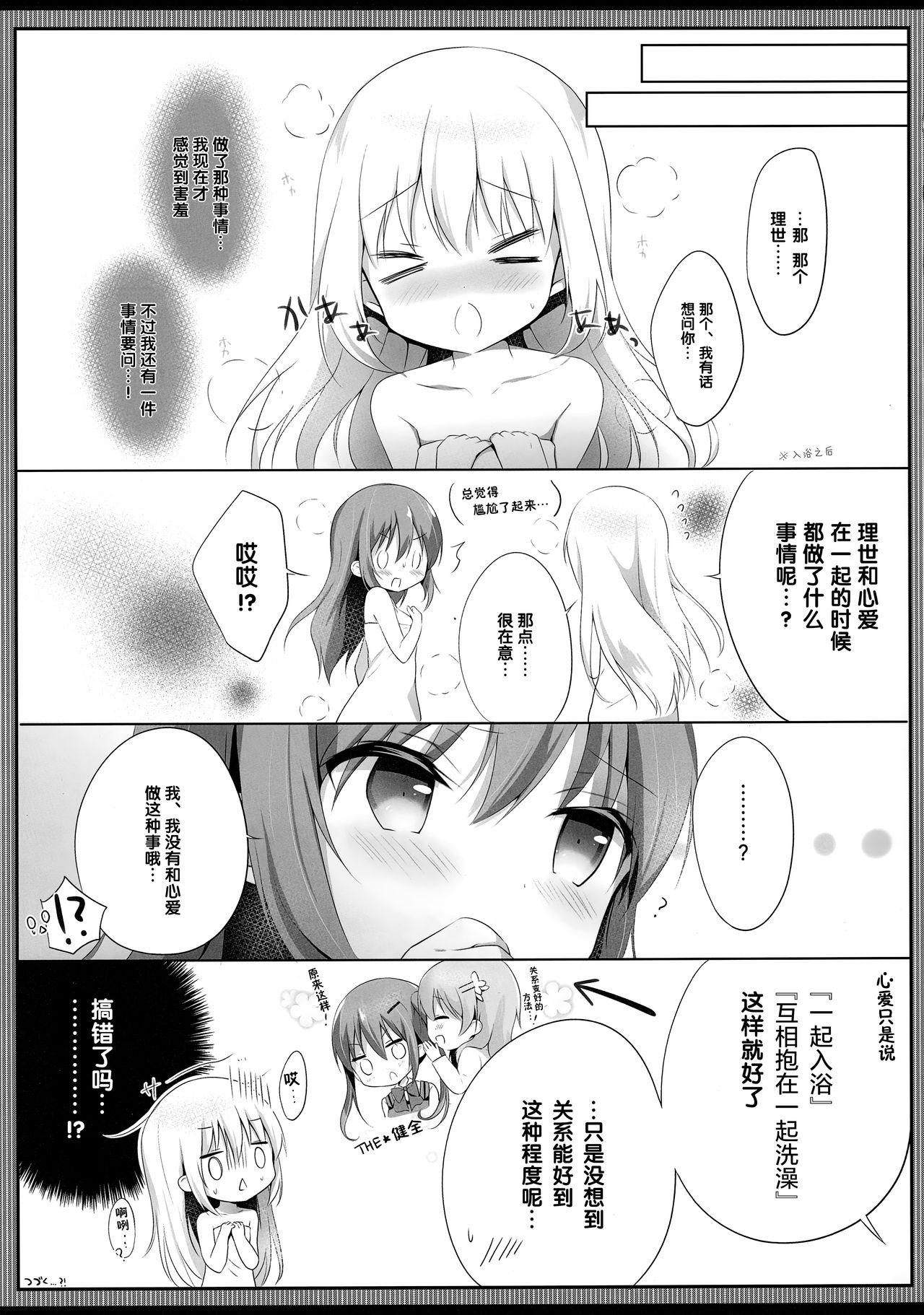 今夜は、リゼさんがお姉ちゃん(C93) [あめうさぎ (飴玉コン)]  (ご注文はうさぎですか?) [中国翻訳](20页)