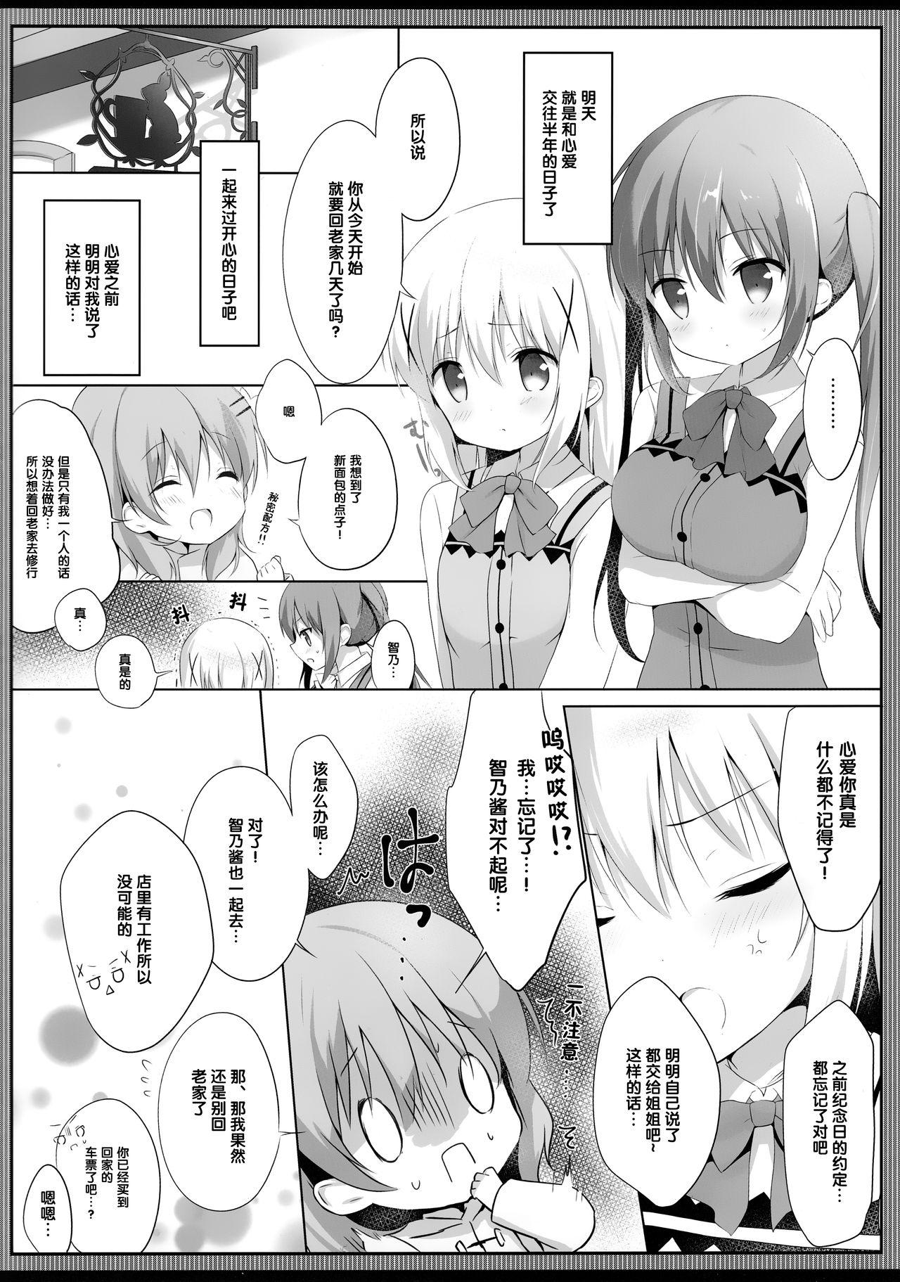 今夜は、リゼさんがお姉ちゃん(C93) [あめうさぎ (飴玉コン)]  (ご注文はうさぎですか?) [中国翻訳](20页)