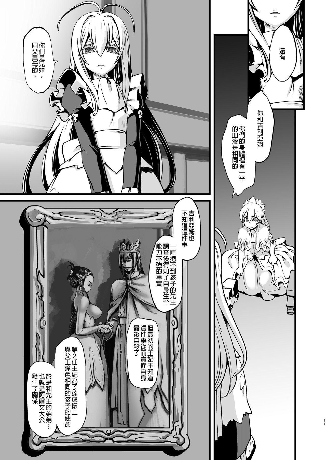 斯クテ騎士団長 姫騎士ト為ル 女身変化に屈した騎士 最終章[龍企画 (龍炎狼牙)]  [中国翻訳] [DL版](39页)