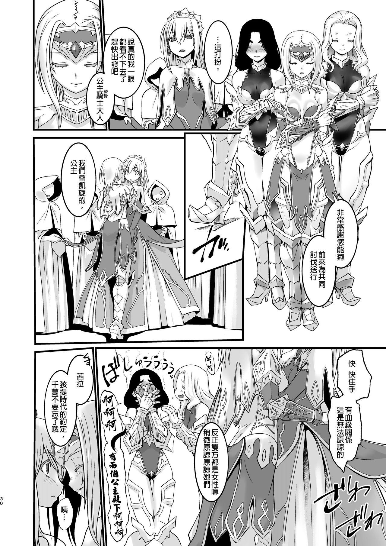 斯クテ騎士団長 姫騎士ト為ル 女身変化に屈した騎士 最終章[龍企画 (龍炎狼牙)]  [中国翻訳] [DL版](39页)