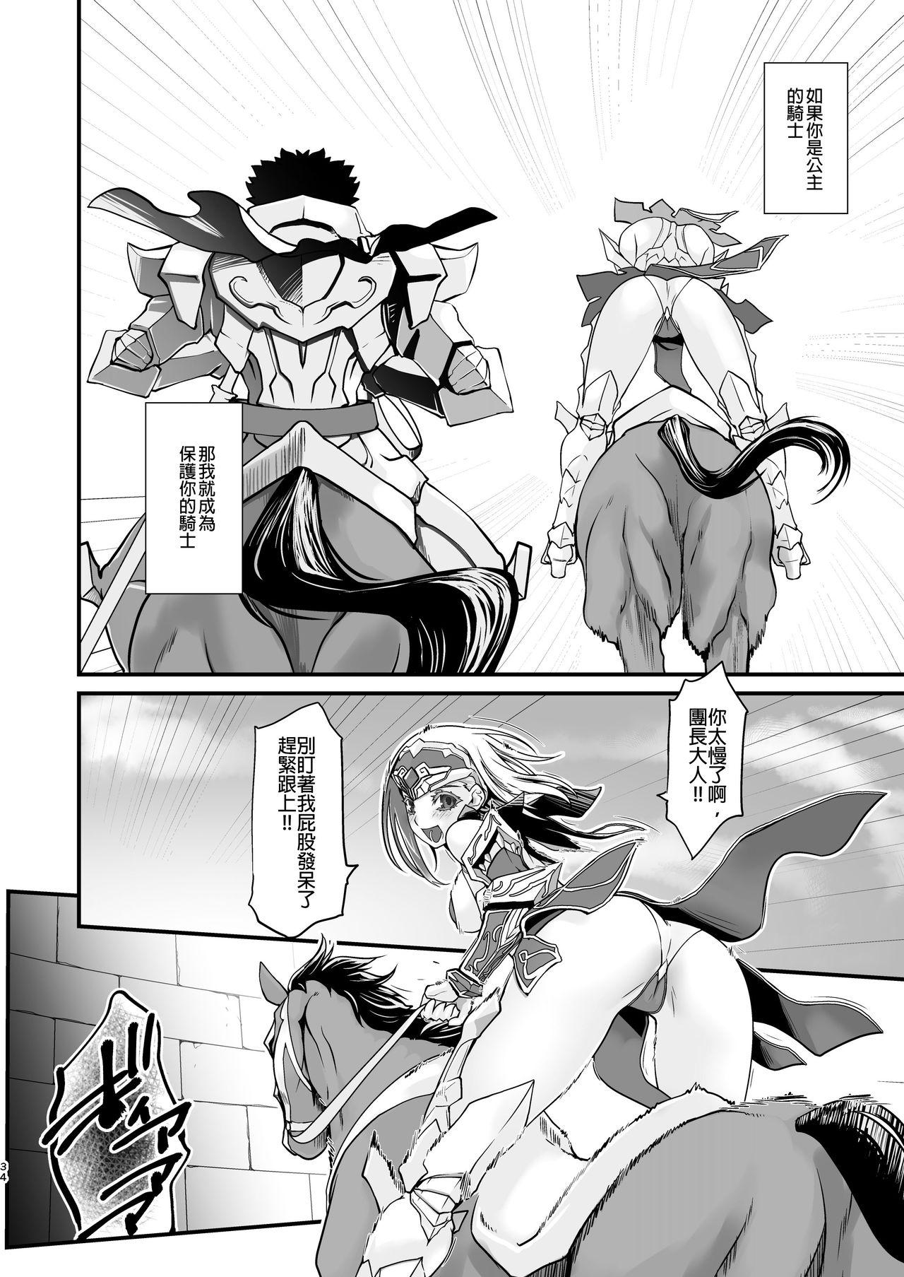 斯クテ騎士団長 姫騎士ト為ル 女身変化に屈した騎士 最終章[龍企画 (龍炎狼牙)]  [中国翻訳] [DL版](39页)