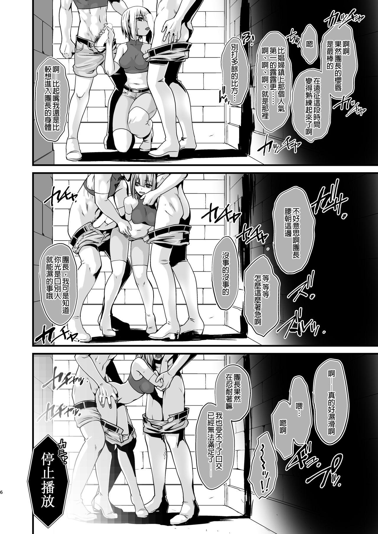 斯クテ騎士団長 姫騎士ト為ル 女身変化に屈した騎士 最終章[龍企画 (龍炎狼牙)]  [中国翻訳] [DL版](39页)